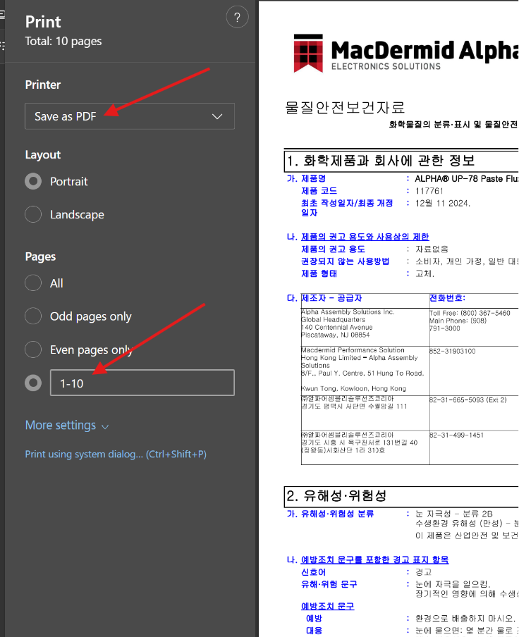 인쇄 설정창에서 PDF로 저장 및 페이지 범위 선택